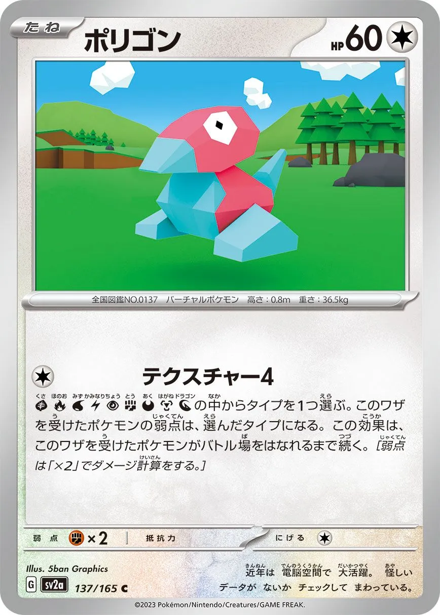 Porygon