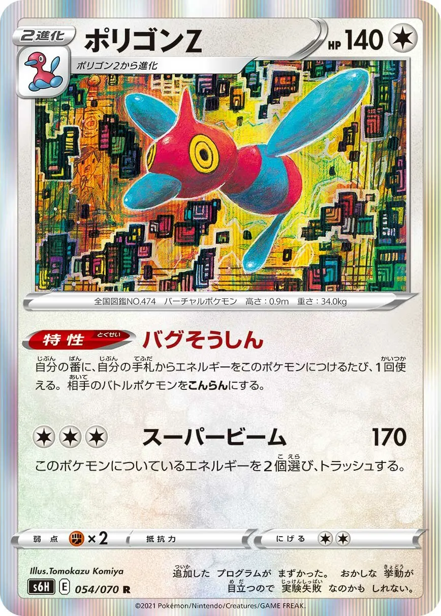 Porygon-Z