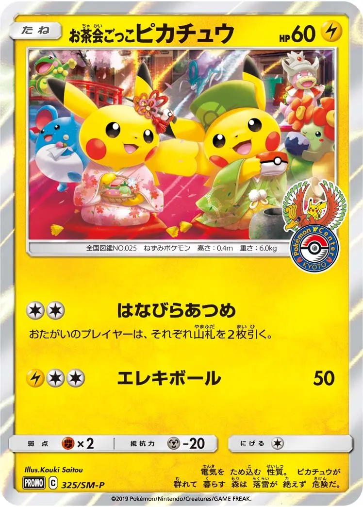Pretend Tea Ceremony Pikachu
