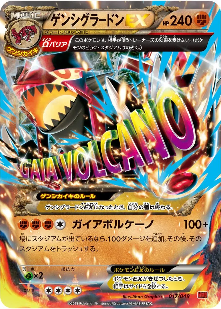 Primo-Groudon-EX