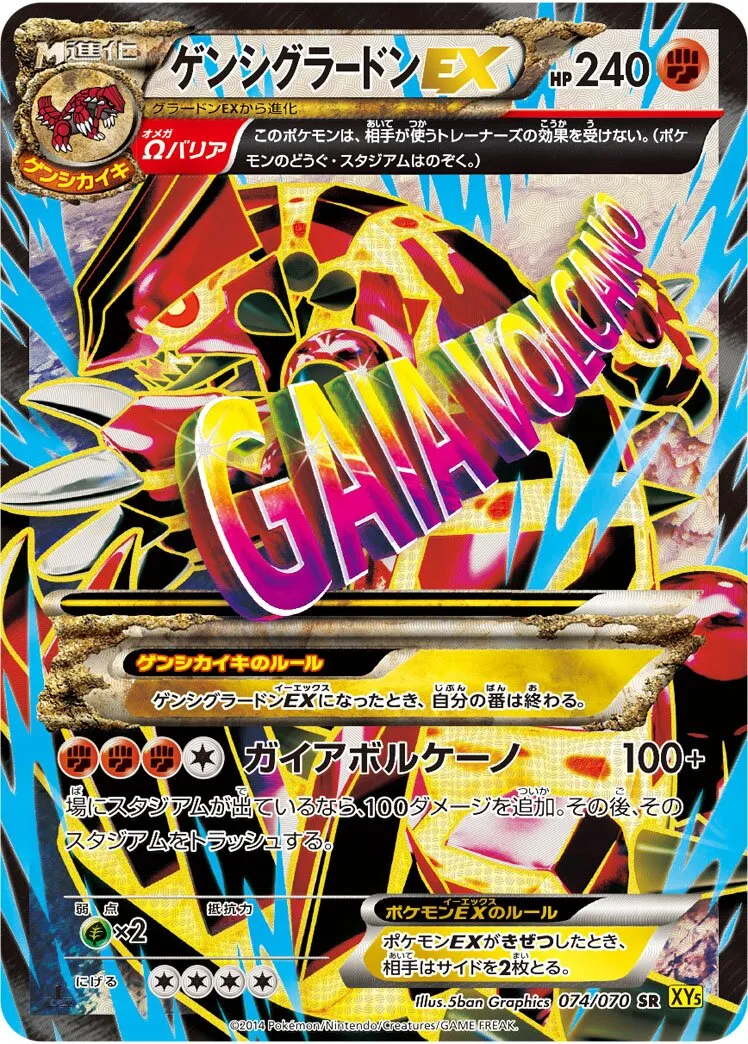 Primo-Groudon-EX