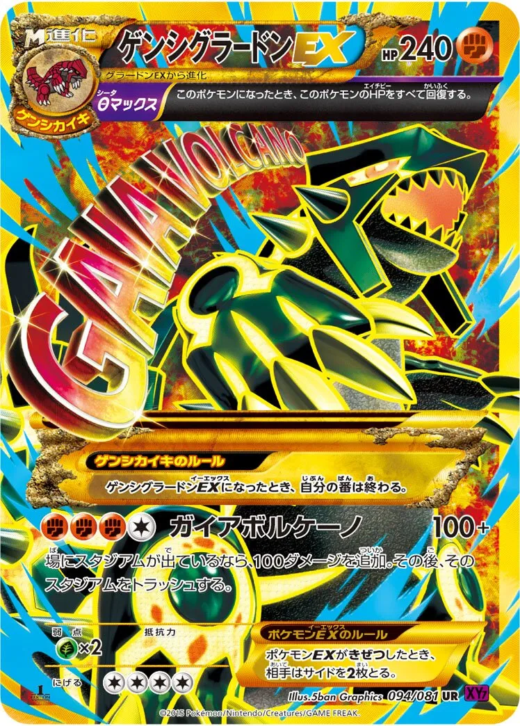 Primo-Groudon-EX