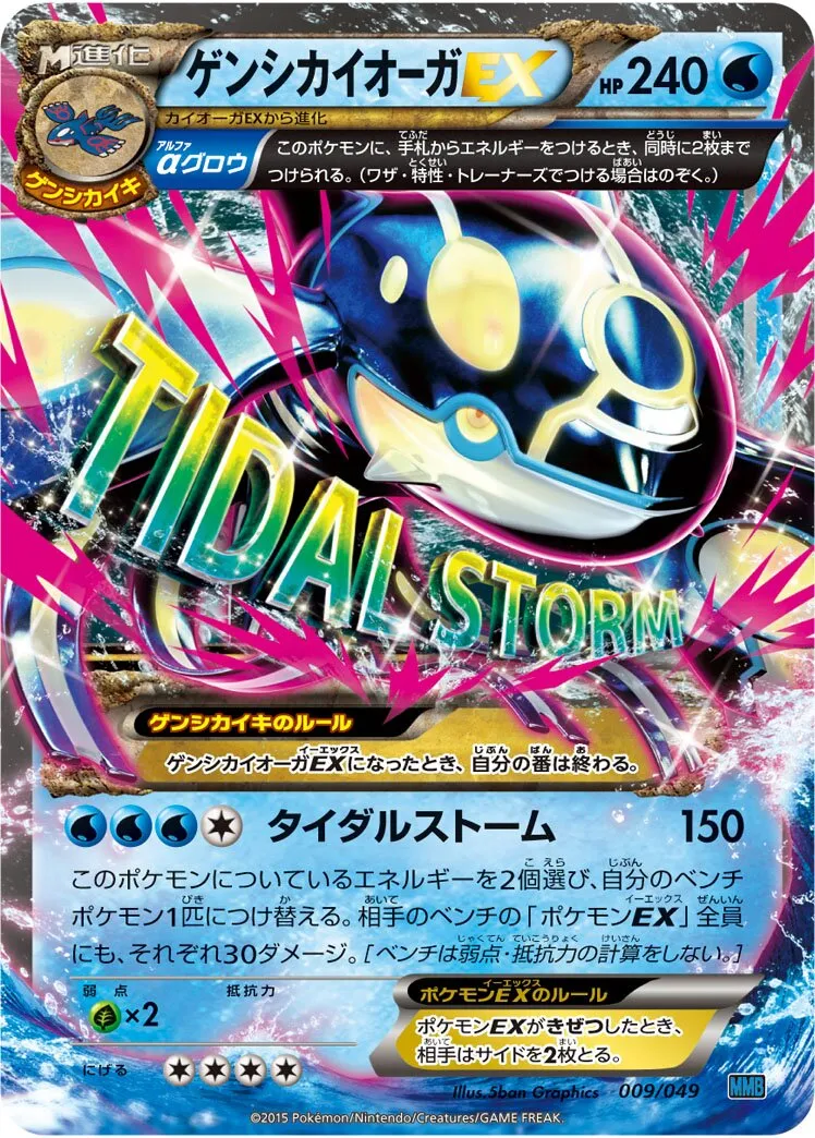 Primo-Kyogre-EX