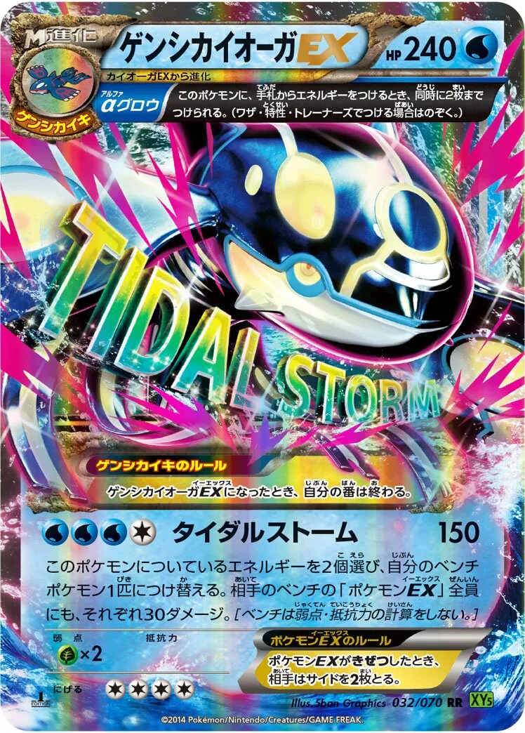Primo-Kyogre-EX