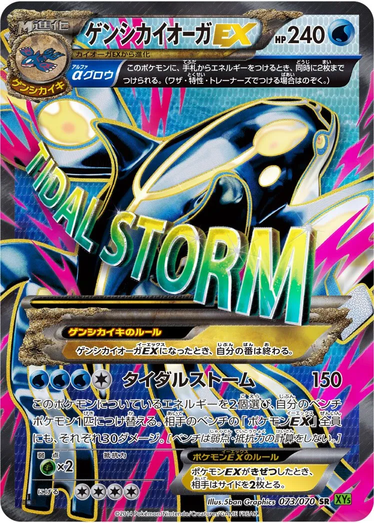 Primo-Kyogre-EX