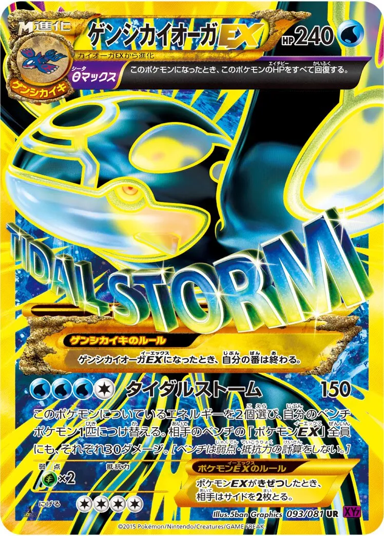 Primo-Kyogre-EX