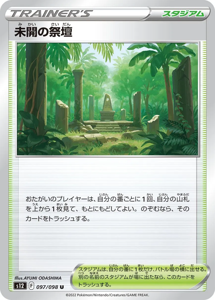 Autel Primordial