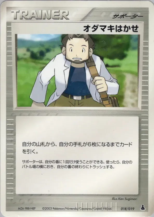 Prof. Seko