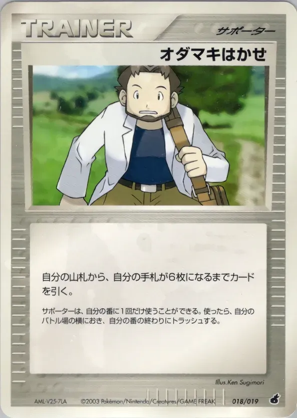 Prof. Seko