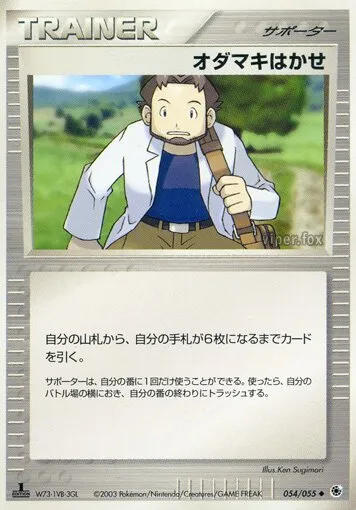 Prof. Seko