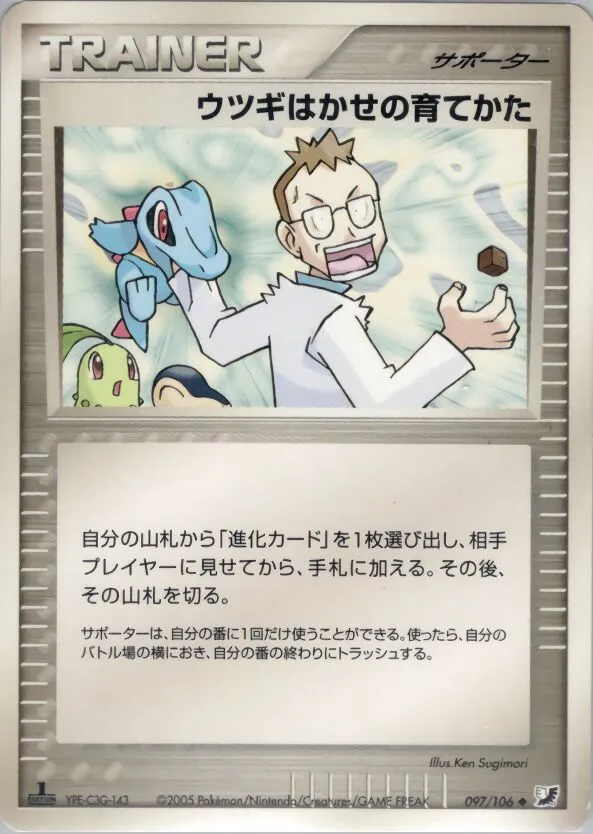 Méthode d'entraînement du professeur Orme