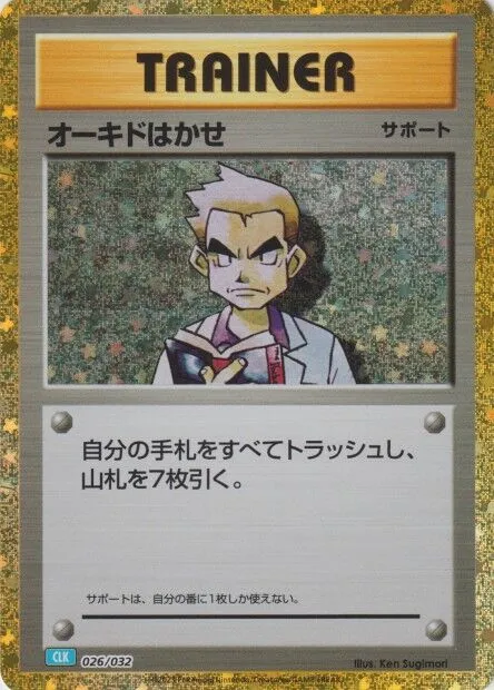 Professeur Chen