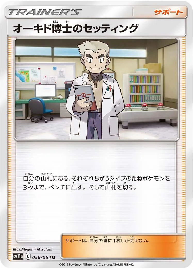 Installation du Professeur Chen