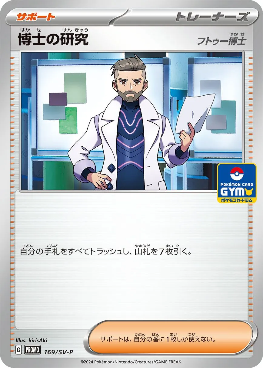 Recherches Professorales