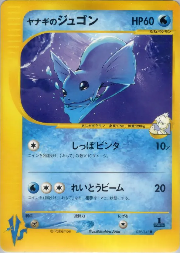 Pryce's Dewgong