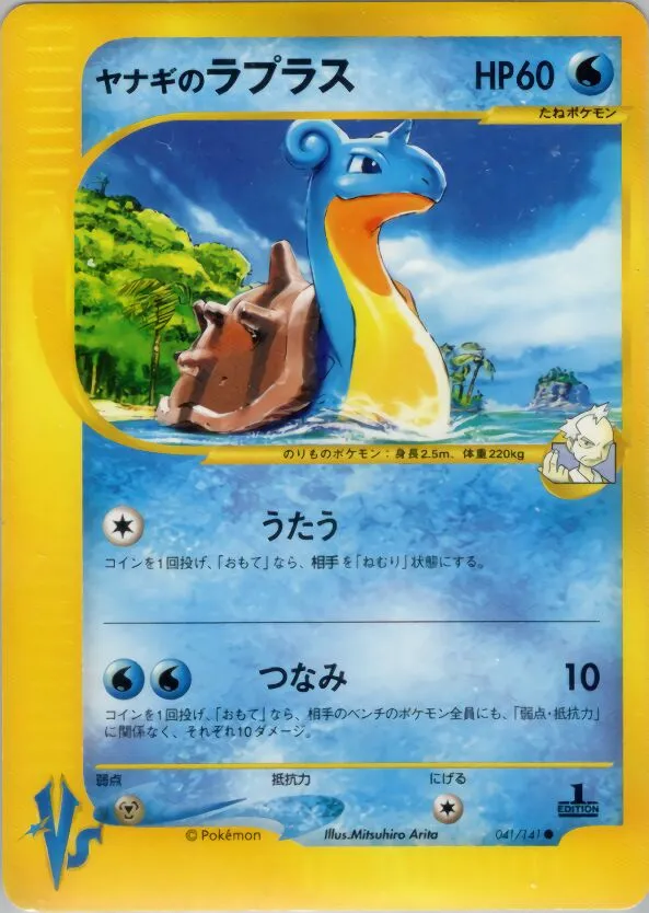 Pryce's Lapras