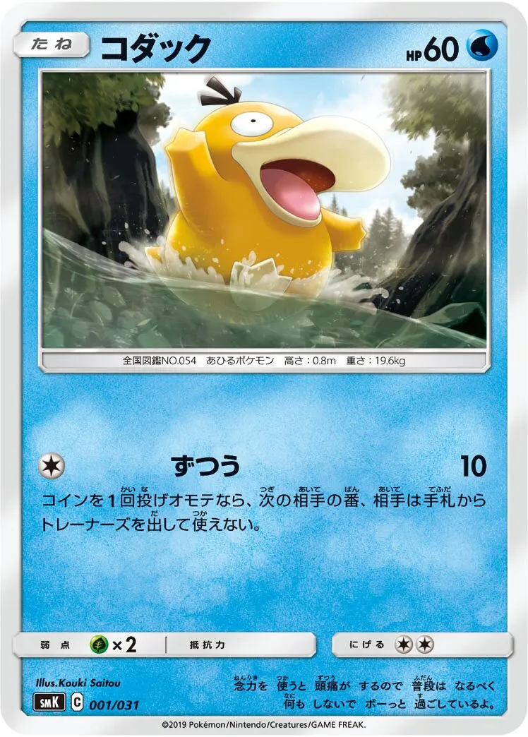 Psykokwak 