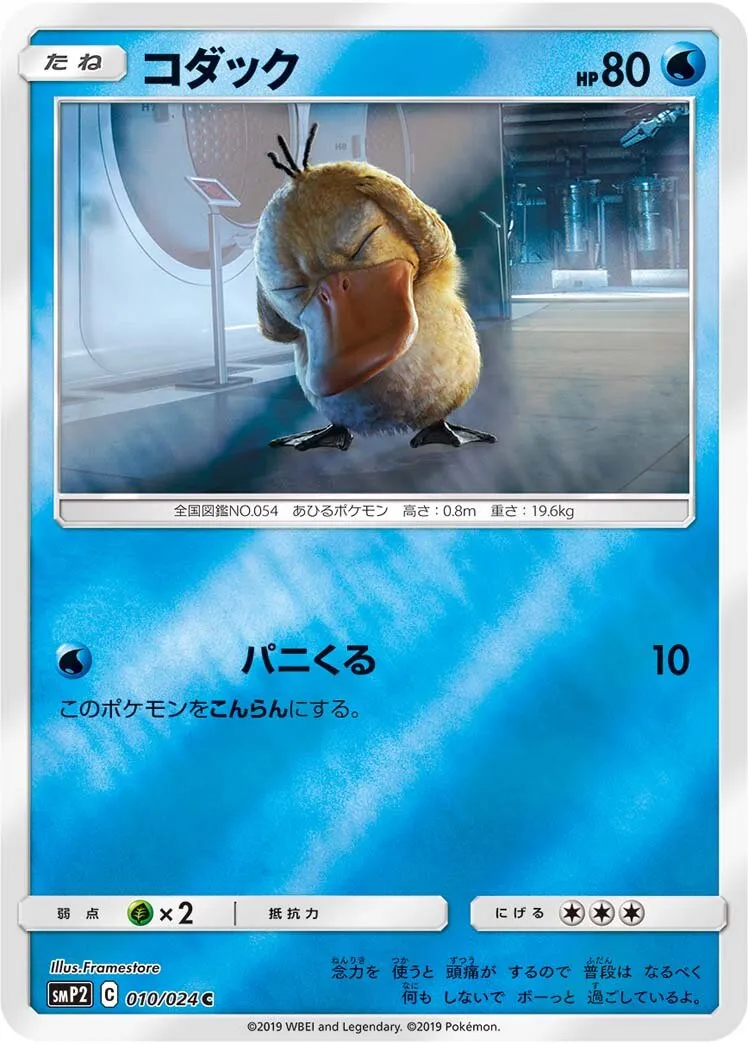 Psykokwak 