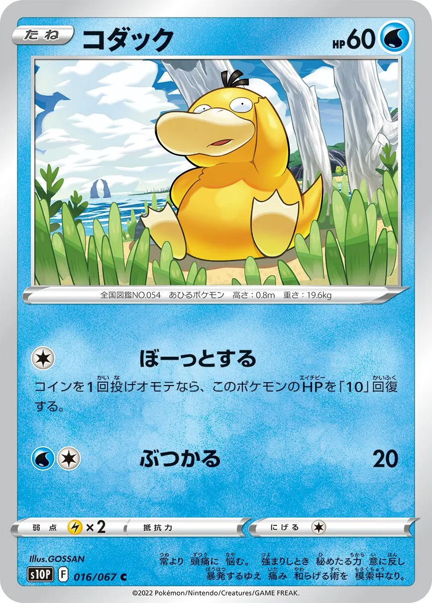 Psykokwak 