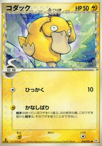 Psykokwak 