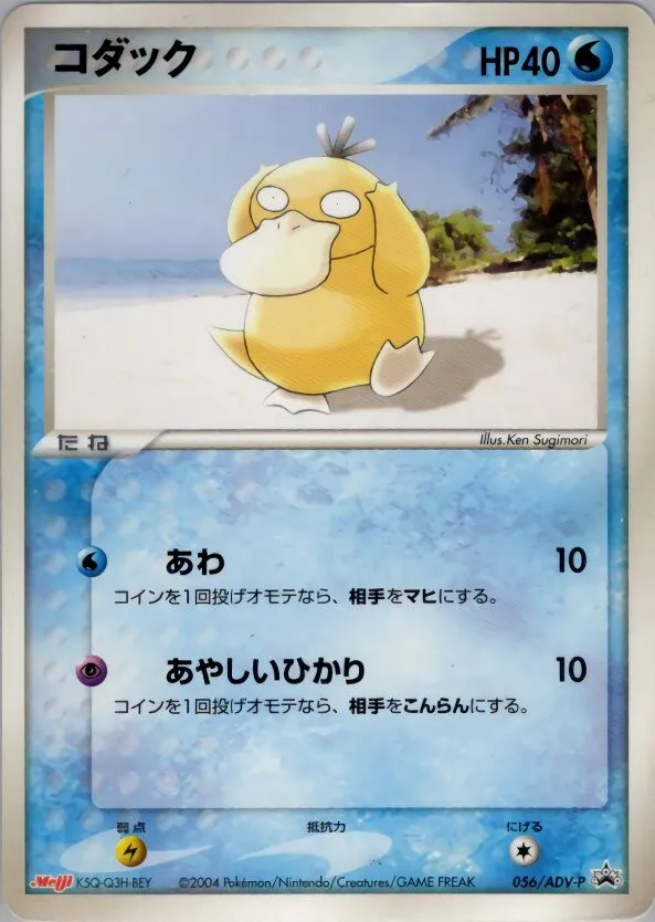 Psykokwak 