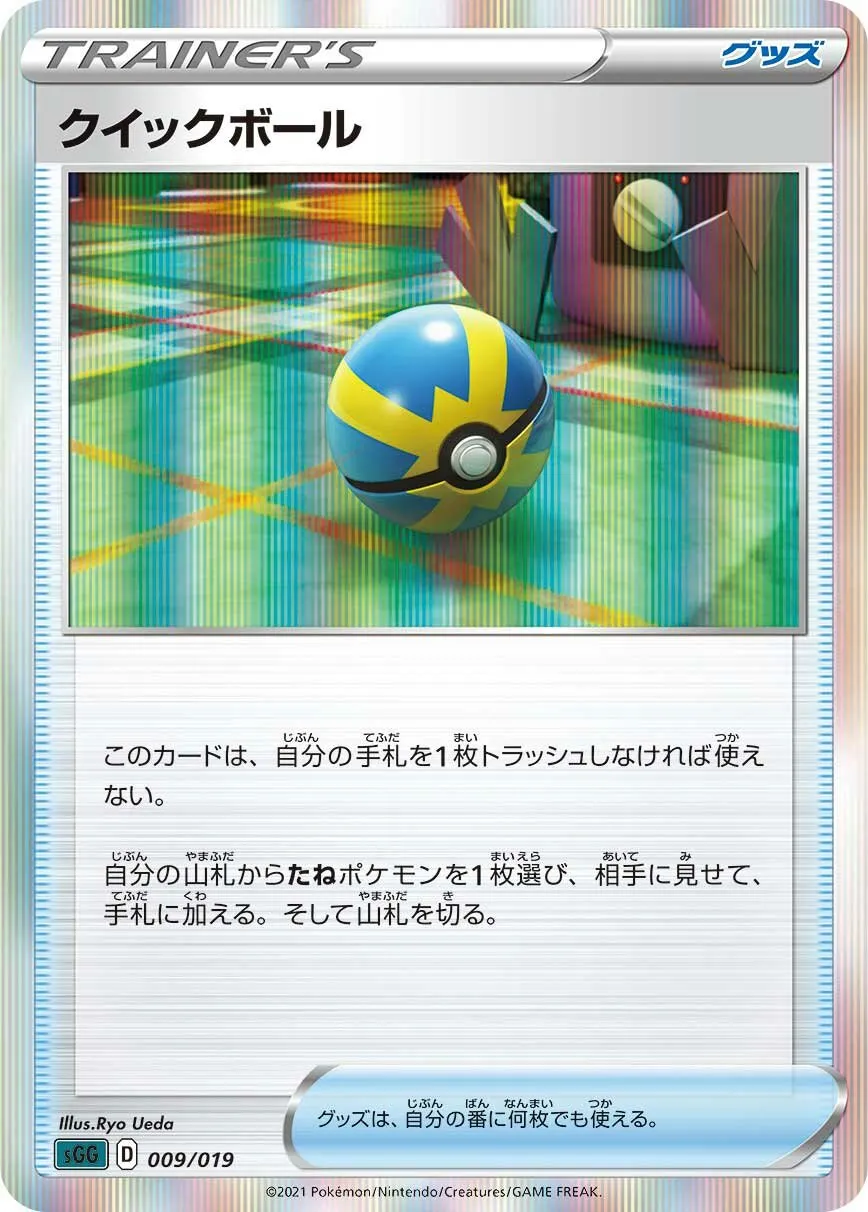 Rapide Ball