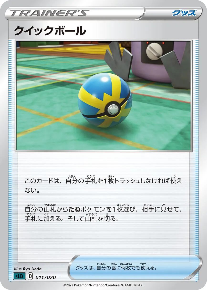Rapide Ball