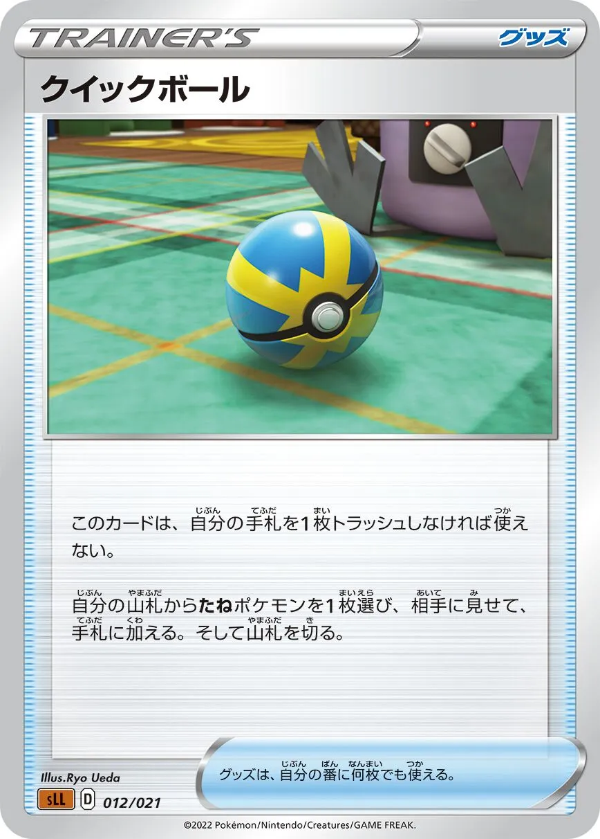 Rapide Ball