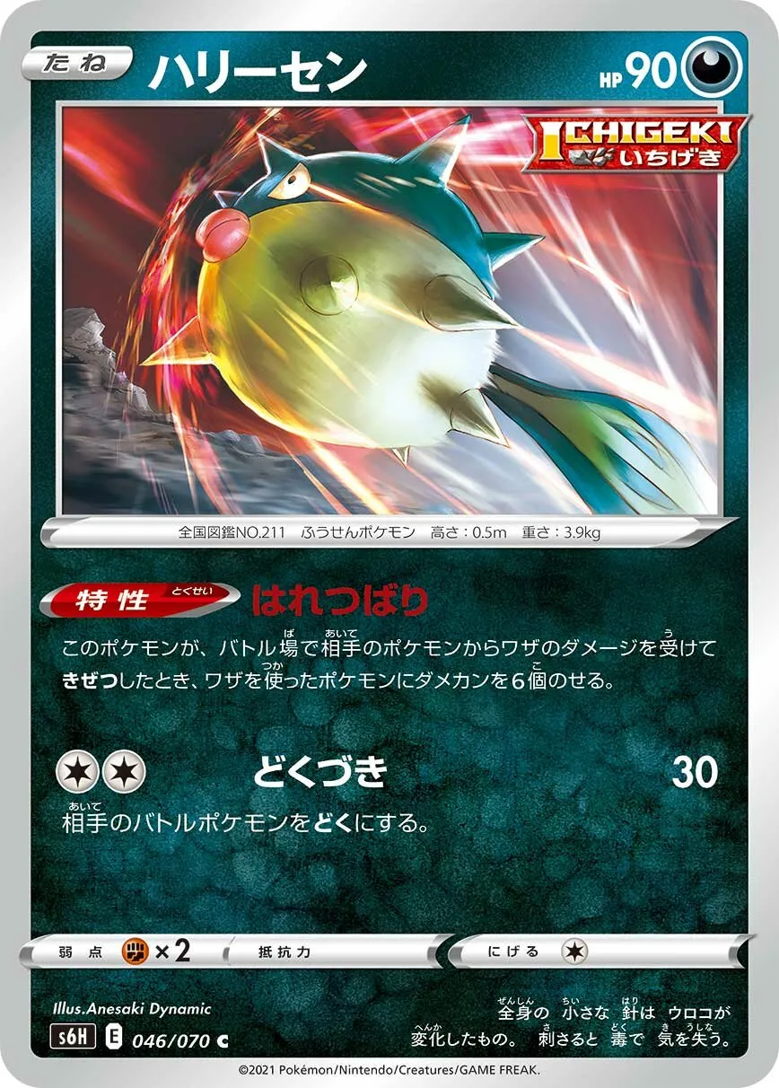 Qwilfish