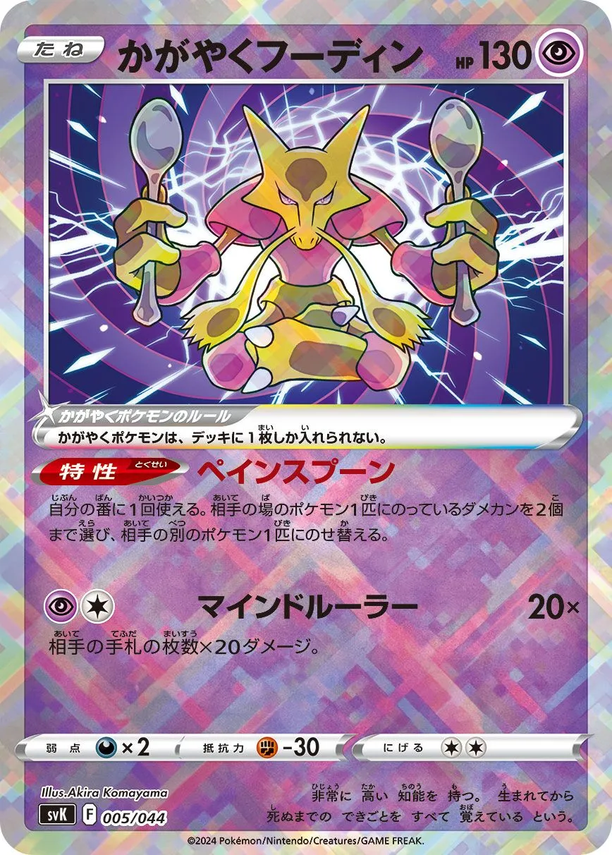 Alakazam Radieux