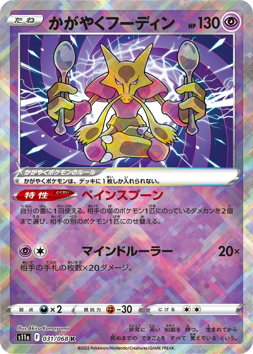 Alakazam Radieux