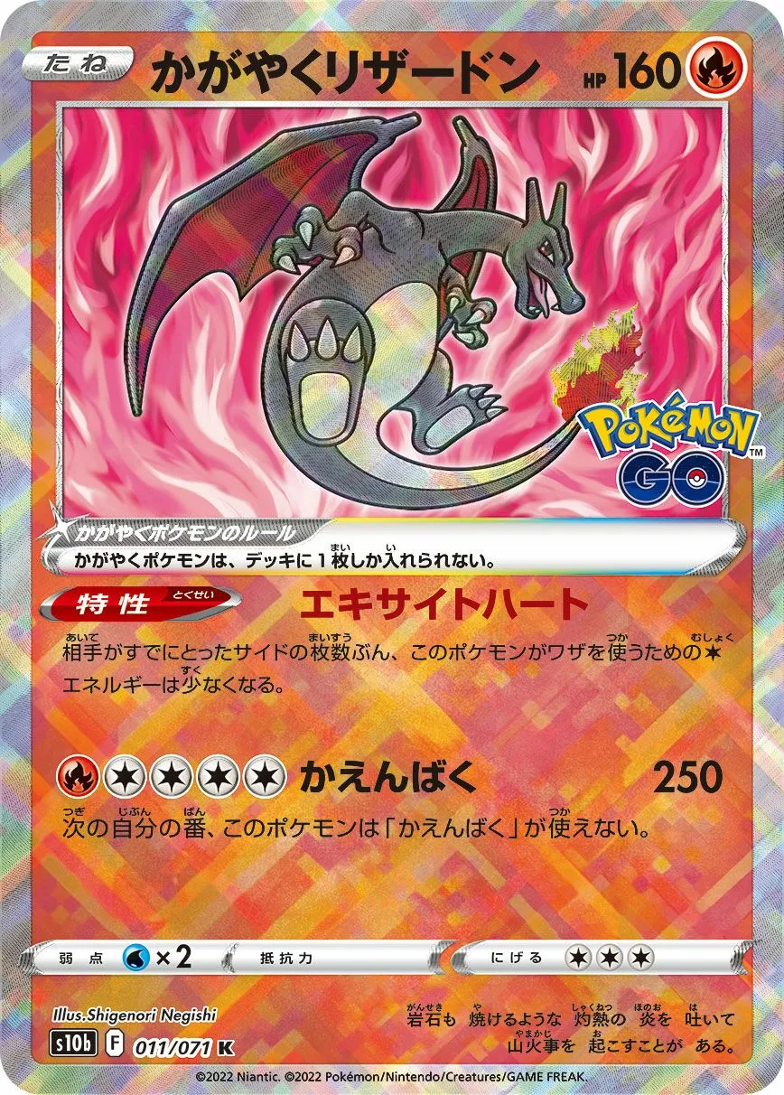 Dracaufeu Radieux