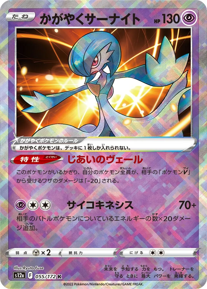 Gardevoir Radieux