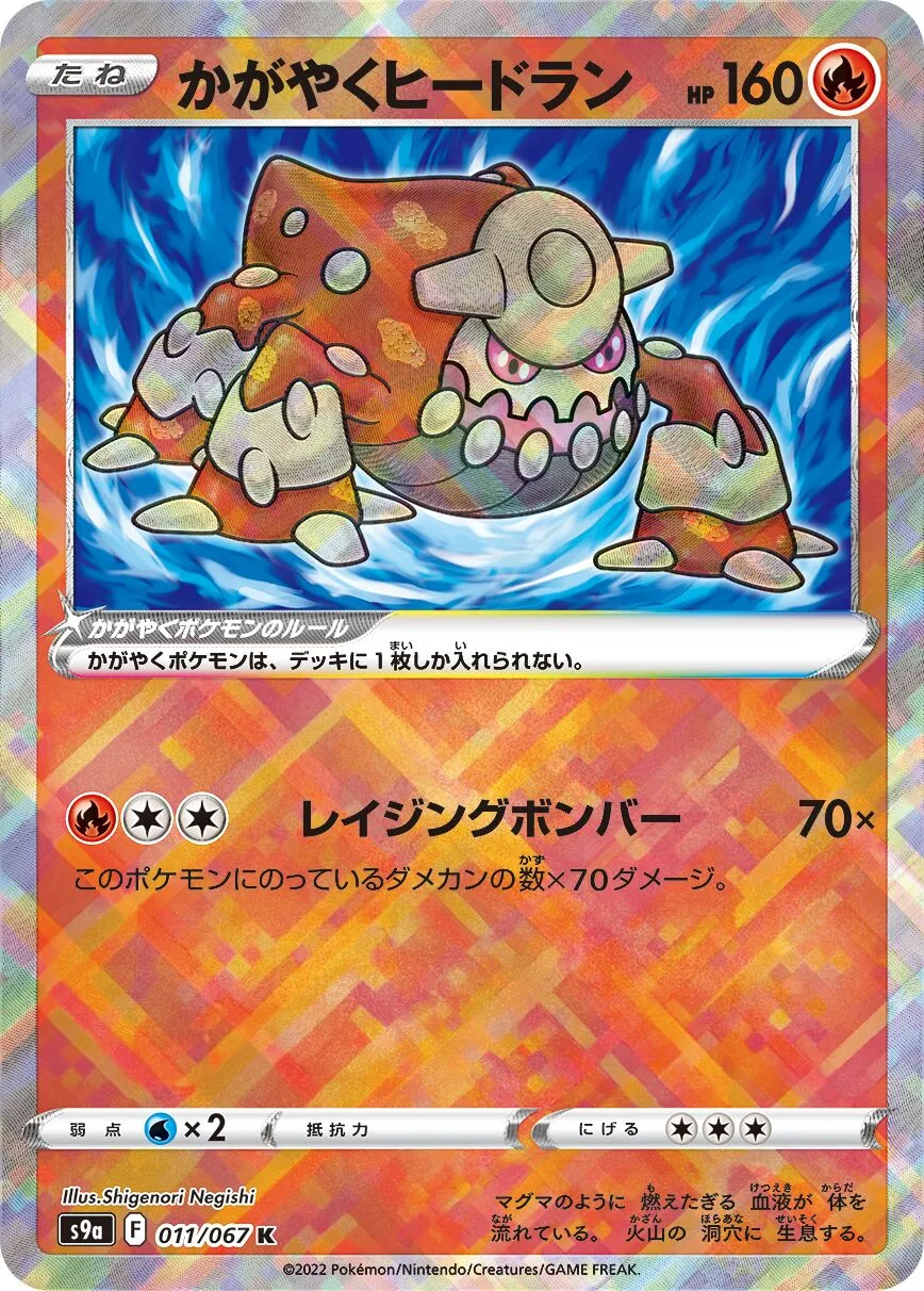 Heatran Radieux
