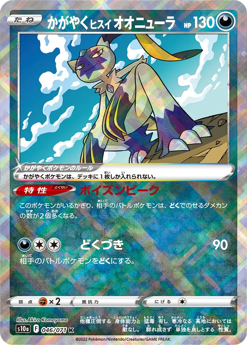 Farfurex de Hisui Radieux
