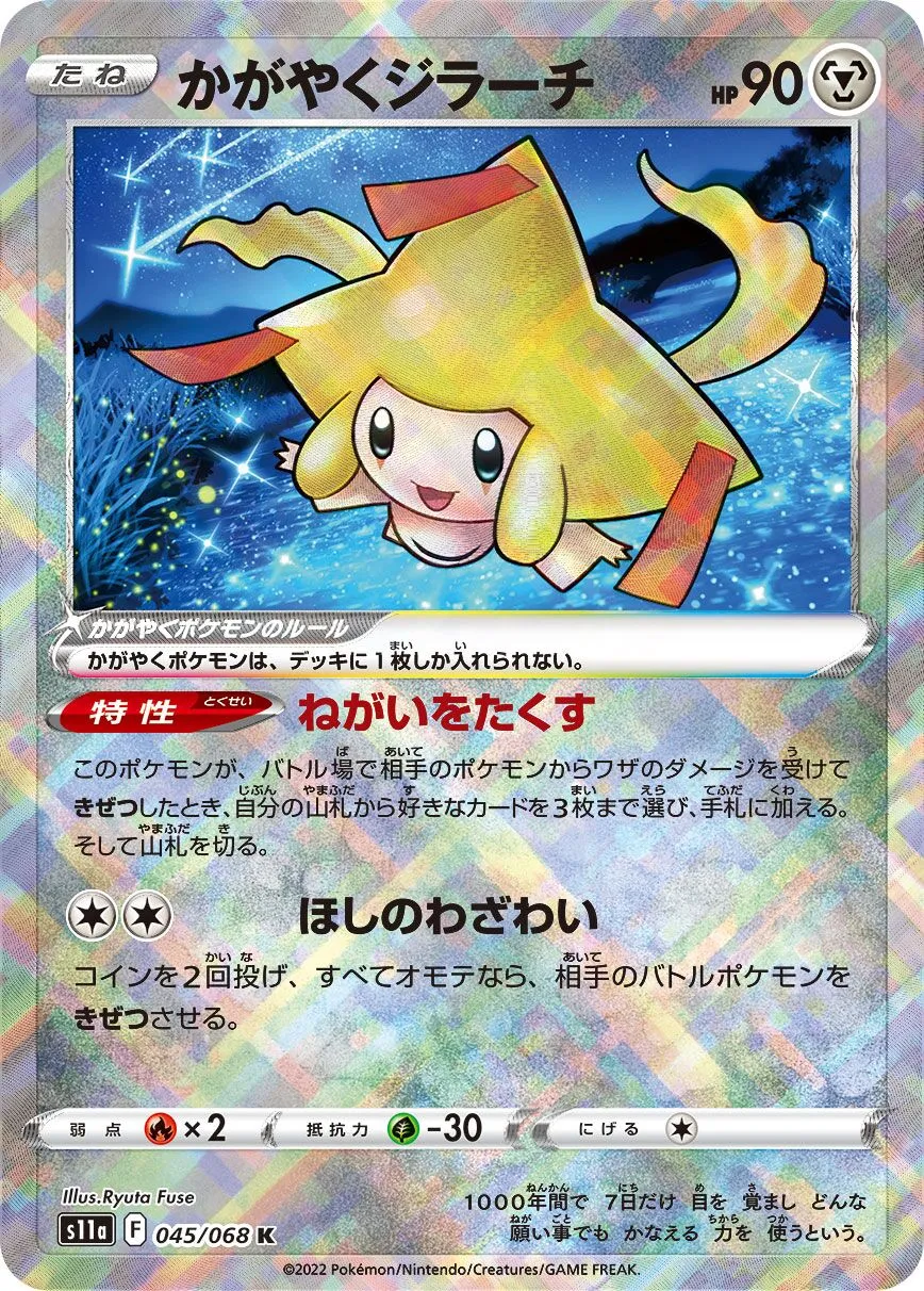 Jirachi Radieux
