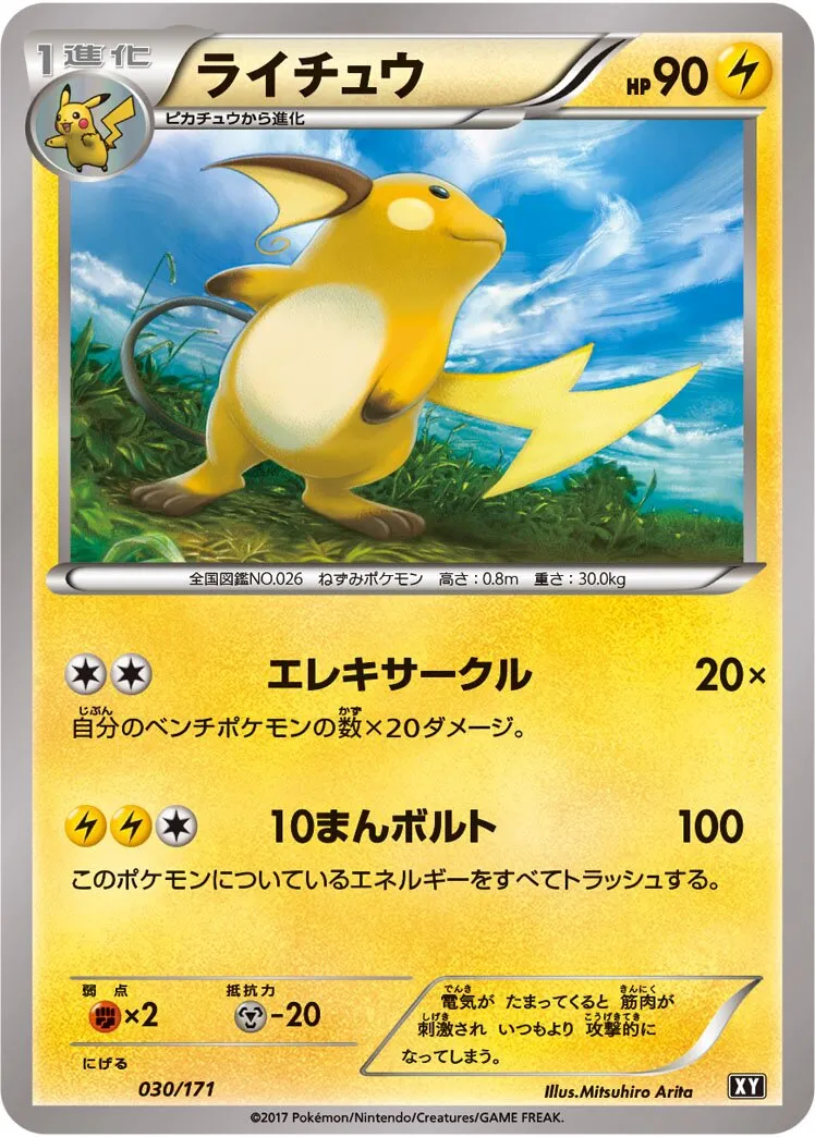 Raichu