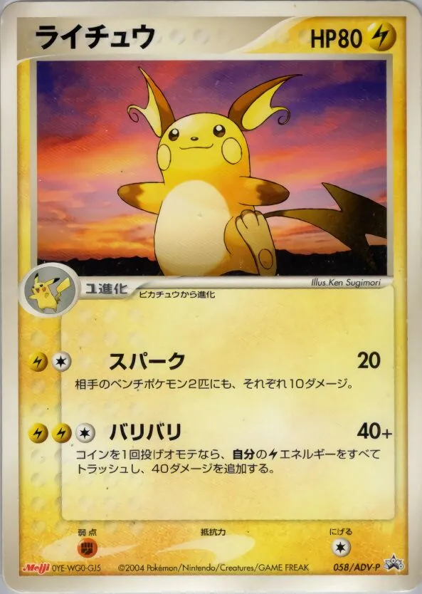 Raichu