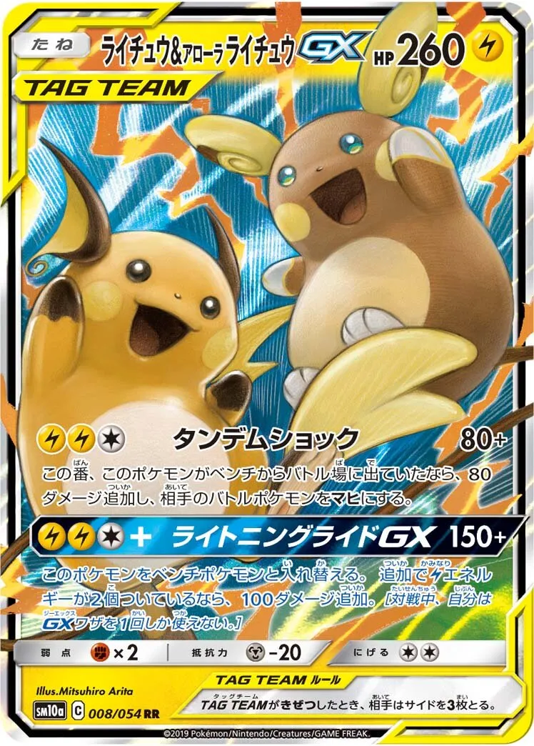 Raichu et Raichu d'Alola-GX
