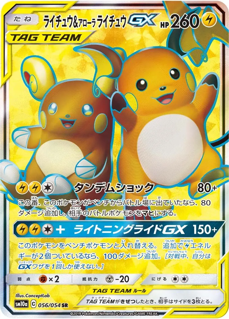 Raichu et Raichu d'Alola-GX