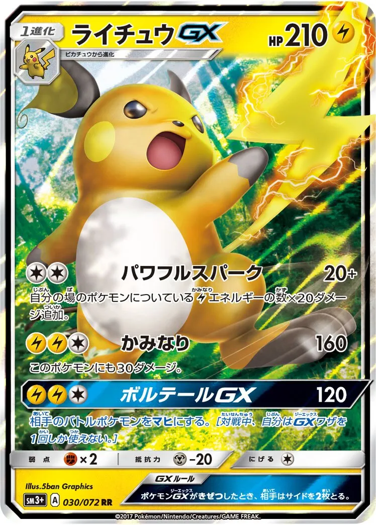 Raichu-GX
