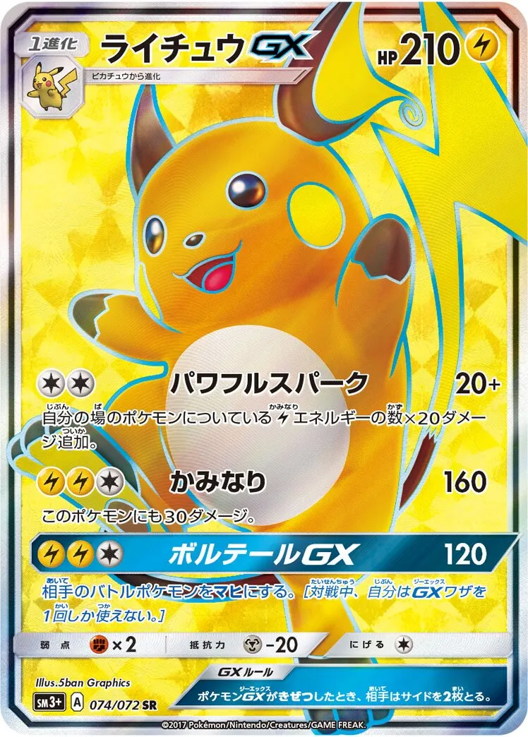 Raichu-GX