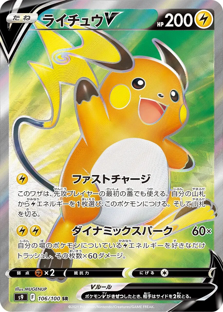 Raichu-V