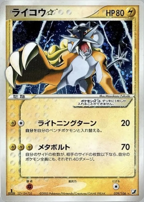 Raikou ☆
