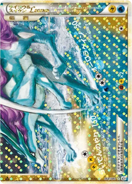 Raikou & Suicune LÉGENDE