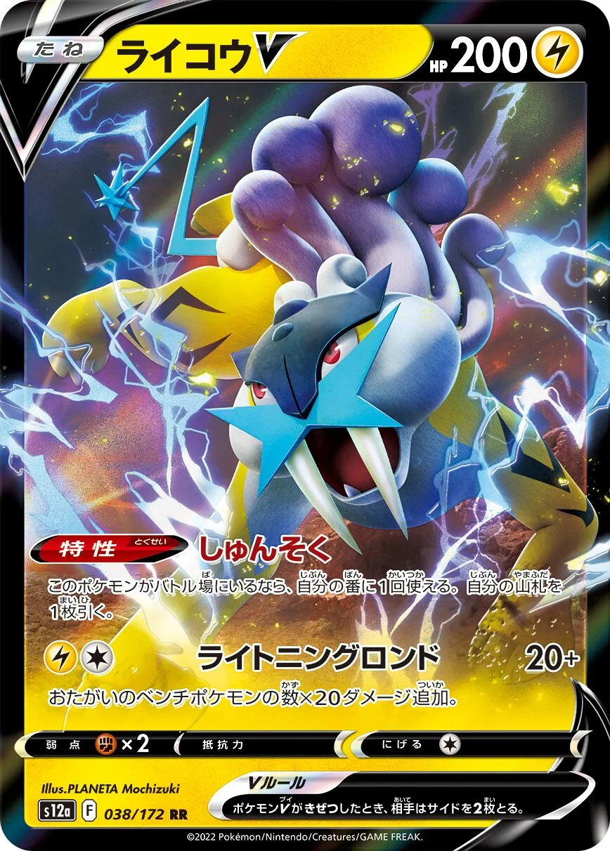 Raikou-V