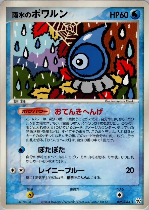 Morpheo Pluie
