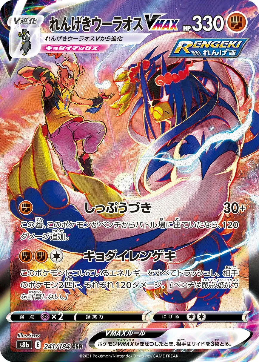 Shifours Mille Poings-VMAX