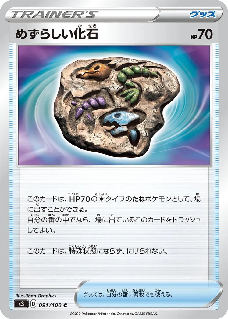 Fossile Rare