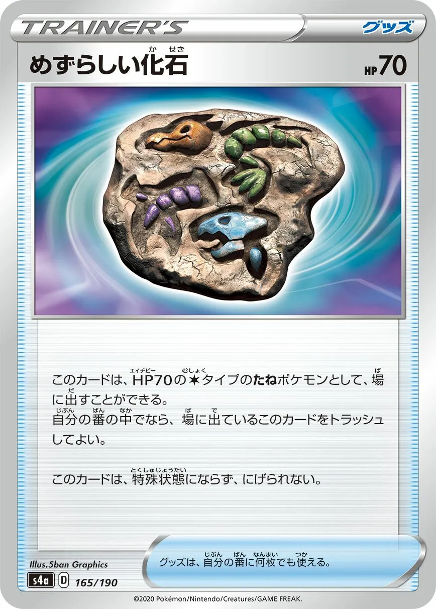 Fossile Rare